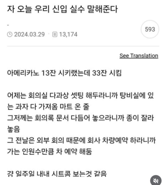 자 오늘 우리 신입 실수 말해준다